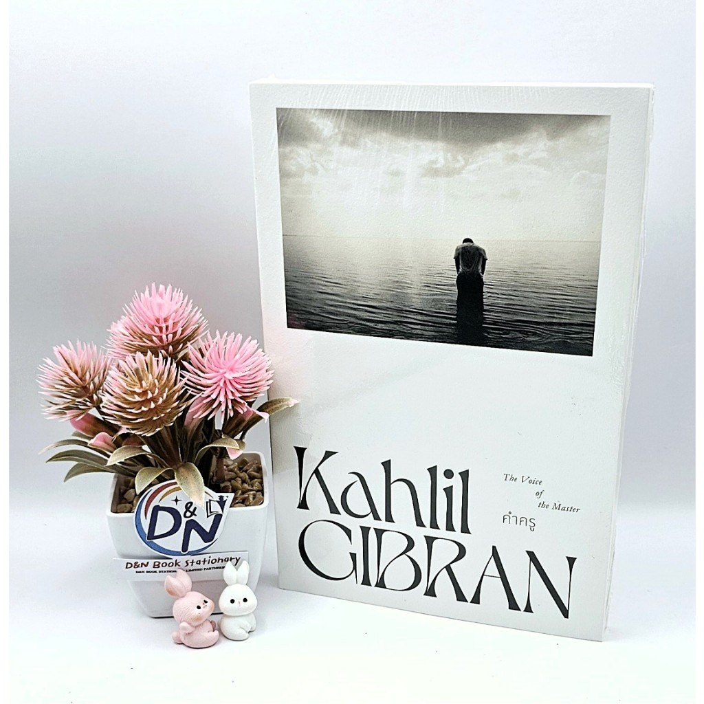 D&N Book Stationary คำครู : คาลิล ยิบราน