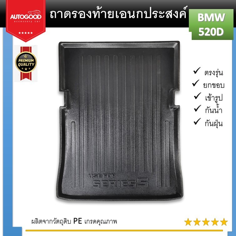 ถาดท้ายรถยนต์ ถาดรองเอนกประสงค์ Bmw series 5-520d(G30) - ปัจจุบัน ตรงรุ่น เข้ารูป