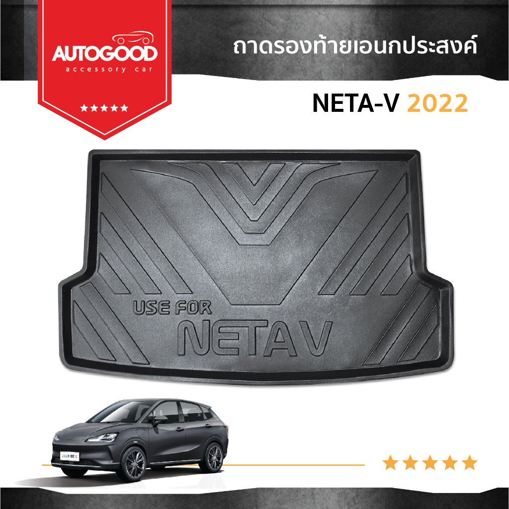 ถาดท้ายรถยนต์ Neta V ! / Neta V !! 2022 - ปัจจุบัน ถาดวางของท้ายรถตรงรุ่น เข้ารูป กันฝุ่น ประดับยนต์