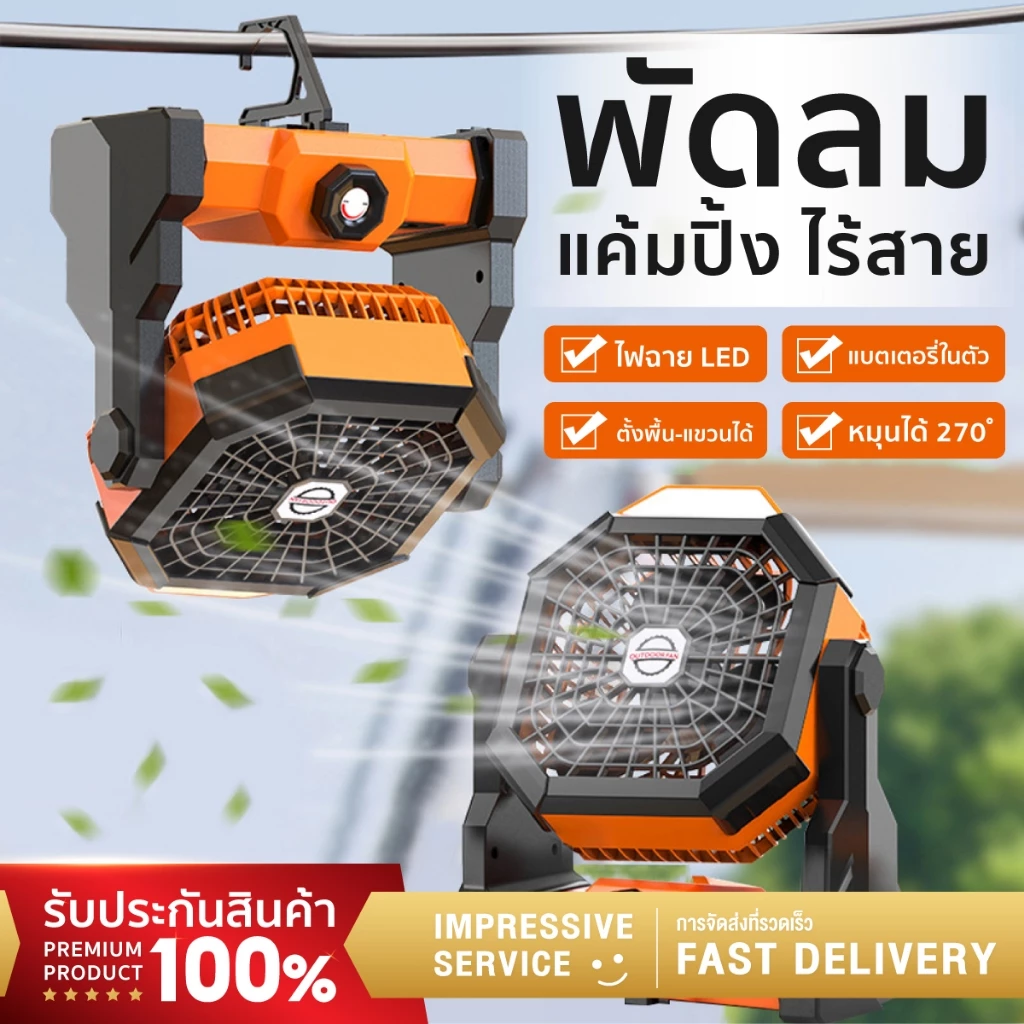 พัดลมแคมป์ปิ้ง8นิ้ว ความจุ7800mAh แบบพกพาแขวนได้ มีไฟLEDในตัว ชาร์จUSB ไร้สาย เหมาะใช้กลางแจ้ง