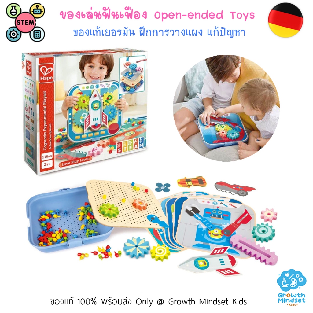 GM Kids (ของแท้เยอรมัน 3 - 12 ขวบ) ของเล่น STEM ตัวต่อฟันเฟือง 123 ชื้น Gears 123 Pieces HP0018
