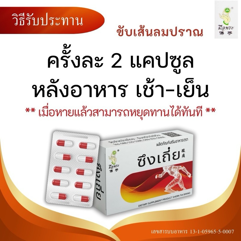 [พร้อมส่ง] เซ็ต4กล่อง ซึงเถี่ย เก็าท์ นิ้วล็อค กระดูกทับเส้น ช่วยลดกรดยูริค ปวด บวมอักเสบตามข้อ
