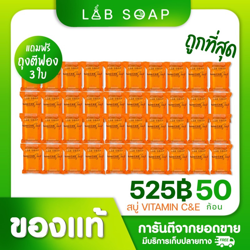 *ลด20% โค้ดINC936RS*  สบู่ส้มวิตซี แล็ปโซพ 50ก้อน ถุงตีฟอง3 ใบ