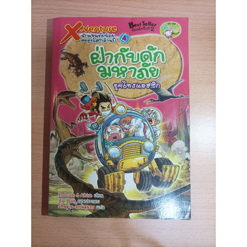 หนังสือเซ็ต X-venture มือ2 (มีตำหนิ)