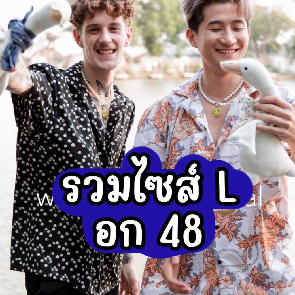 WELL รวมเสื้อฮาวาย Size L ผ้าไหมอิตาลี (มีส่งด่วน 1 วันถึงกทม)