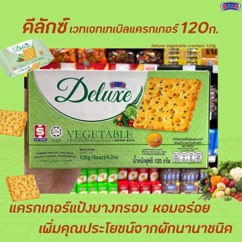 c Deluxe vegetable crackers 120g.  ดีลักซ์ แครกเกอร์ผัก (5ห่อ) ผลิตในมาเลเซีย🇲🇾