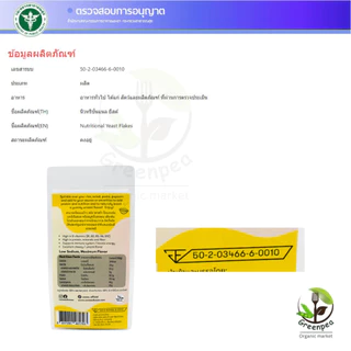 Swees Plant นิวทริชั่นแนล ยีสต์ พร้อมทาน สำหรับโรยอาหาร Nutritional Yeast Flakes Vegan ขนาด 125g. ยีสต์ ออร์แกนิค วีแกน