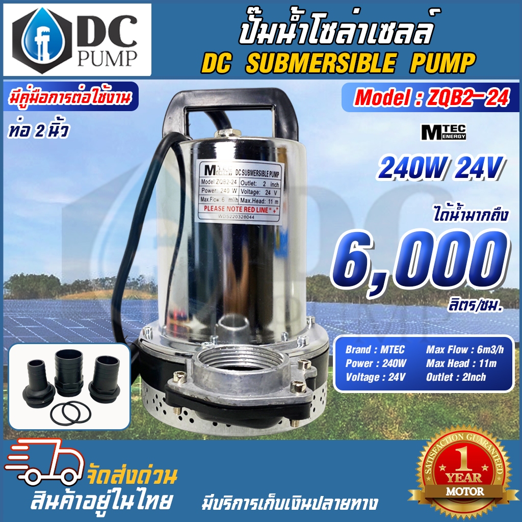ปั๊มจุ่มไดโว่โซล่าเซลล์ ZQB2-24 240W 24V (ปั๊มน้ำชนิดแปรงถ่าน) ท่อเปลี่ยน 3 ขนาด DC SUBMERSIBLE PUMP (ปั้มสำหรับน้ำจืด)