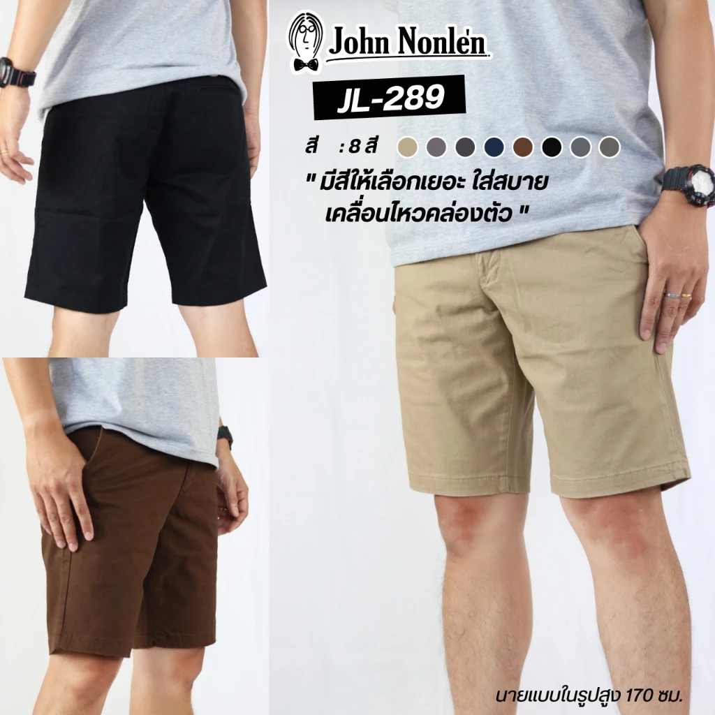 John Nonlen กางเกงขาสั้น ผ้ายืด มินิมอล เกรดพรีเมี่ยม รุ่น JL-289 จอห์น นอนเล่น