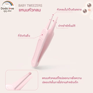 ส่งด่วน Mommykids x Dodolove ชุดกรรไกรตัดเล็บเด็ก 4 ชิ้น (กรรไกร/กรรไกรหัวสั้น/ตะไบ/แหนบ) ครบเซ็ต สะดวก ปลอดภัย