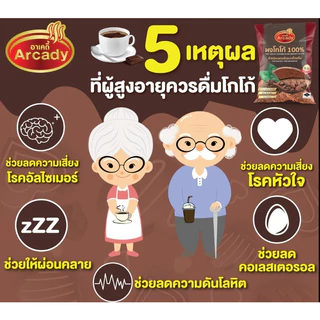 Arcady Cocoa Powder 100% อาเคดี้ ผงโกโก้แท้ 100% ขนาด 450 ก. หอมมัน เข้มข้น ละลายง่าย 450 ก.