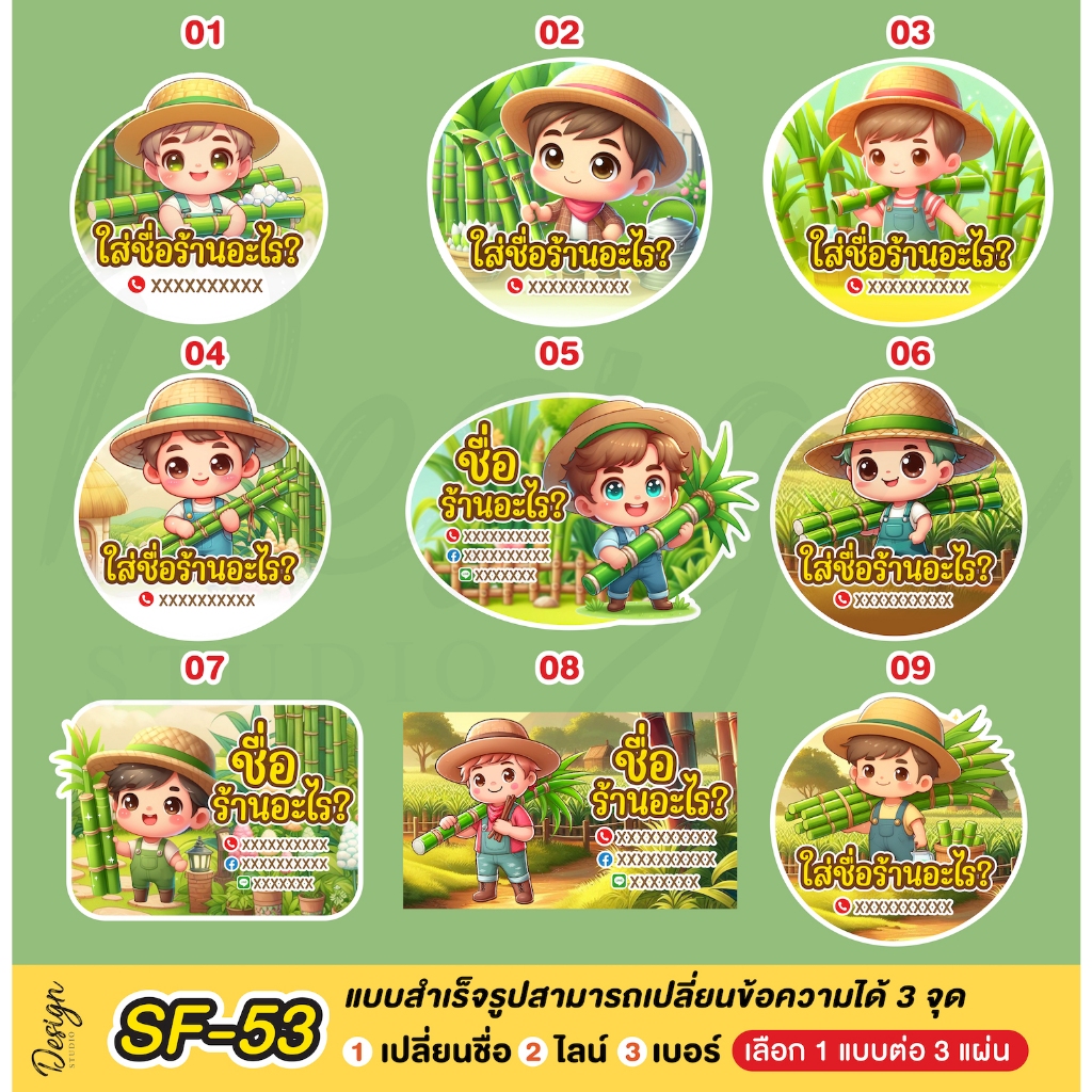 สติ๊กเกอร์ อ้อย แก้ข้อความได้ [ SF-53]