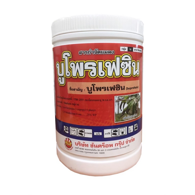 บูโพรเฟซิน 1ก.ก คุมไข่ เพลี้ย หนอน ไร