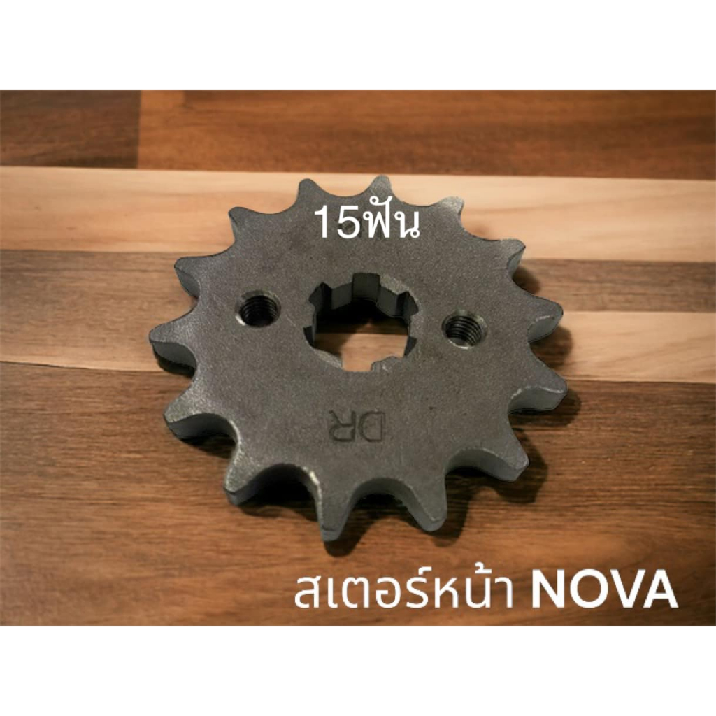 สเตอร์หน้า KARATE 428-15 ฟัน NOVA WAVE DREAM W100 W125 W110i คุณภาพสูง 428 15