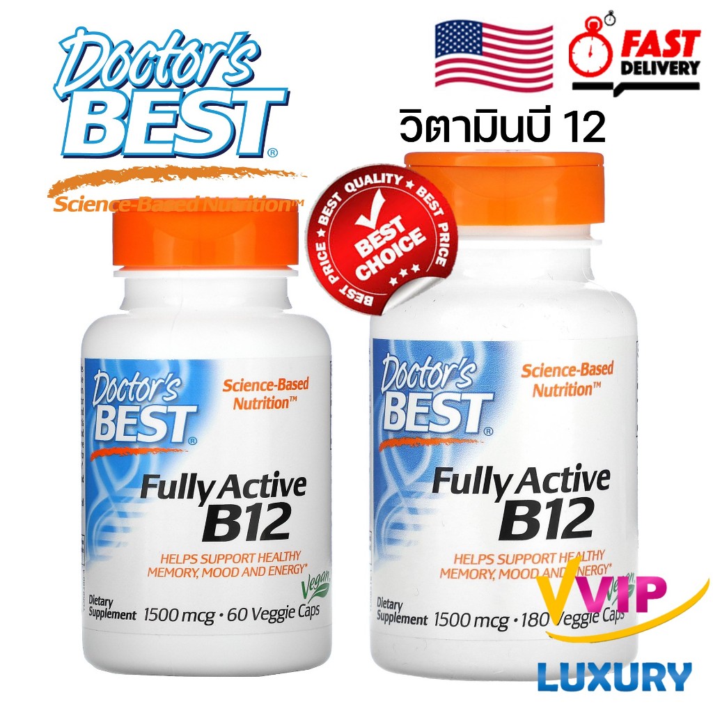 วิตามินบี 12 บำรุงระบบประสาทและเม็ดเลือดแดง Doctor's Best Fully Active B12 1,500 mcg 60 / 180 Veggie Caps