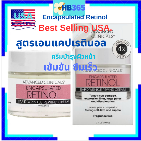 Lot ใหม่!!! เรตินอล ครีมบำรุงผิวหน้า USA. Advanced Clinicals, Encapsulated Retinol, Rapid Wrinkle Rewind Cream 59 ml.