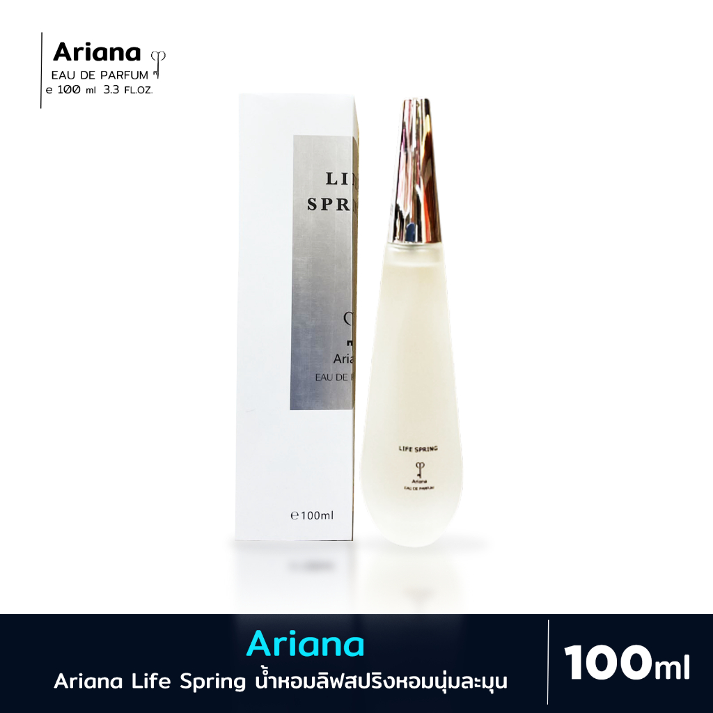 [ส่งด่วน – ราคาถูก น้ำหอม] Ariana Life Spring 100ml กลิ่นเทียบอิซเซ่มิยาเกะ