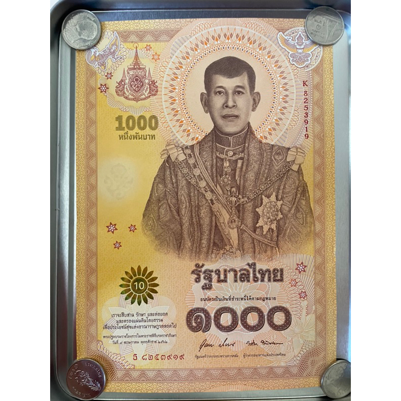 ธนบัตรที่ระลึกชนิดราคา 1,000 บาท พระราชพิธีบรมราชาภิเษก รัชกาลที่ 10