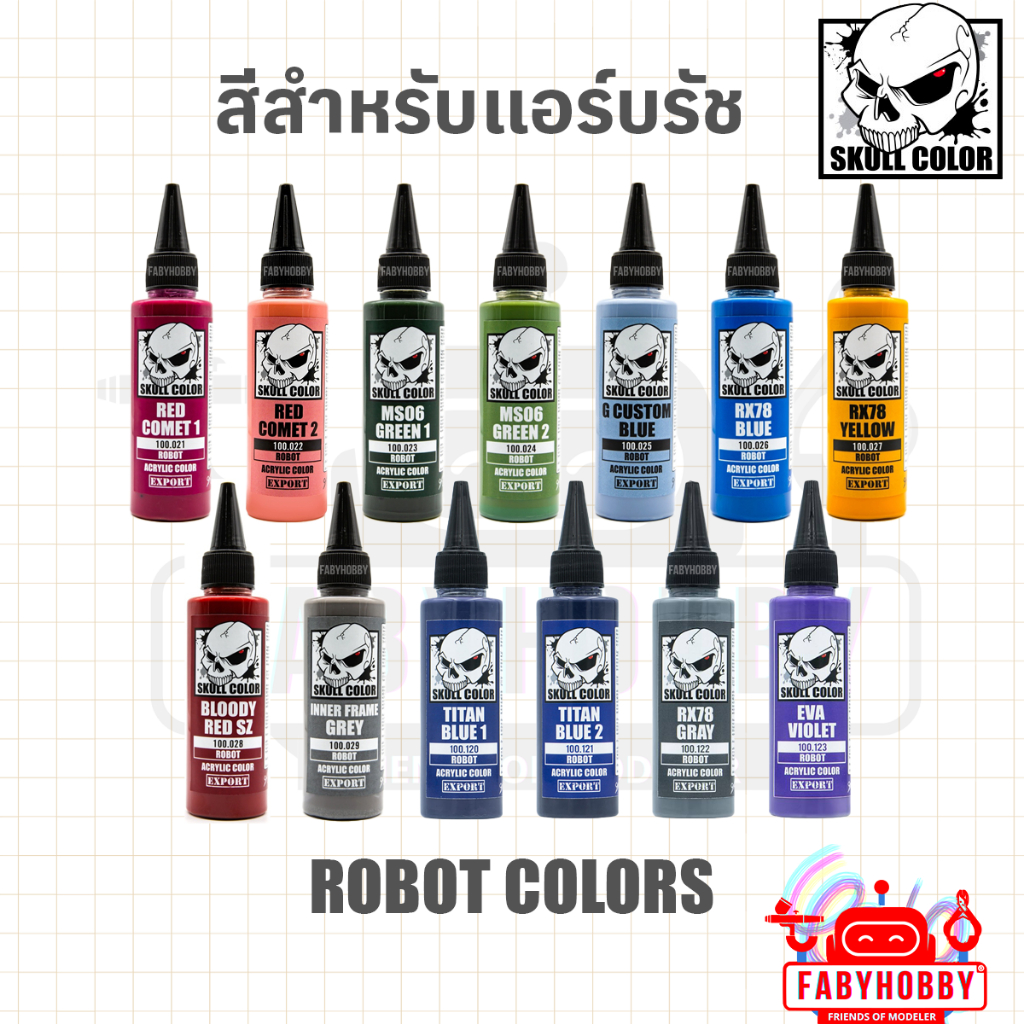 Skull Color - สีกันดั้ม Robot Color สีอะคริลิคสูตรแลคเกอร์ สำหรับแอร์บรัช
