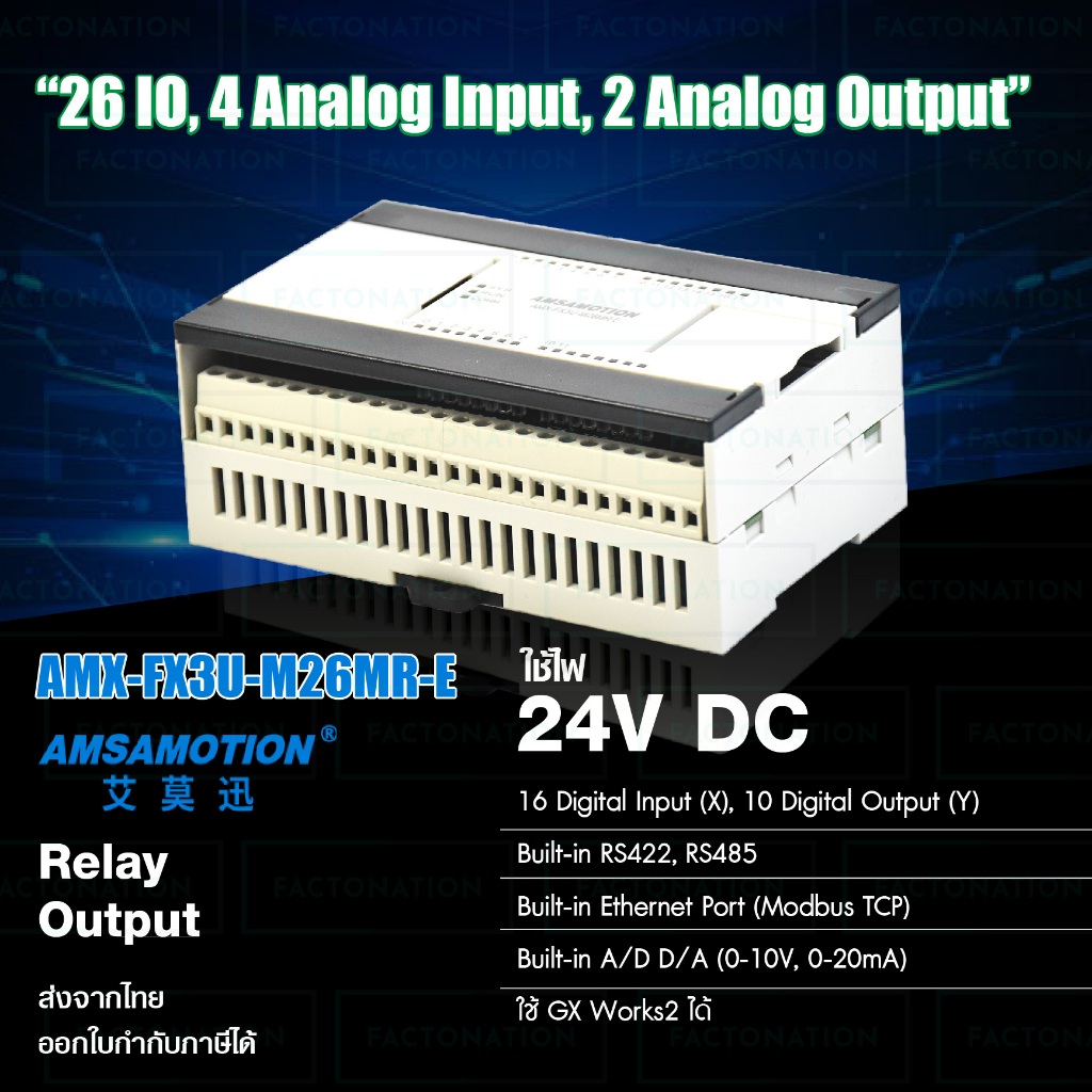 AMSAMOTION PLC 24VDC 26IO Relay Output มี 4 AI 2 AO, RS422, RS485, Ethernet, MODBUS ในตัว AMX-FX3U-M