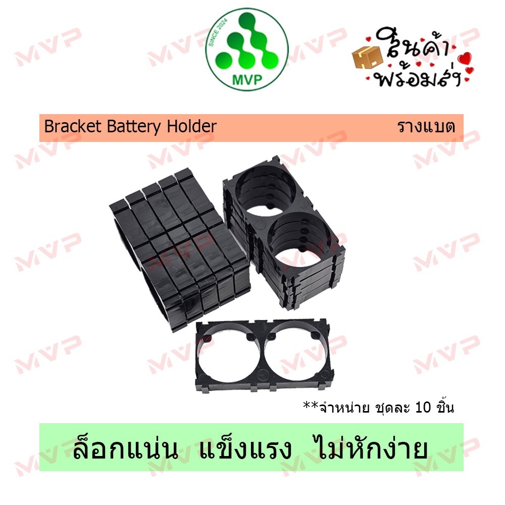 📢ชุด10ชิ้น HOLDER BRACKET สีดำ รางแบตเตอรี่ ตัวยึดแบต 18650,21700(21.3และ21.7),26650,32650(แบต32700)