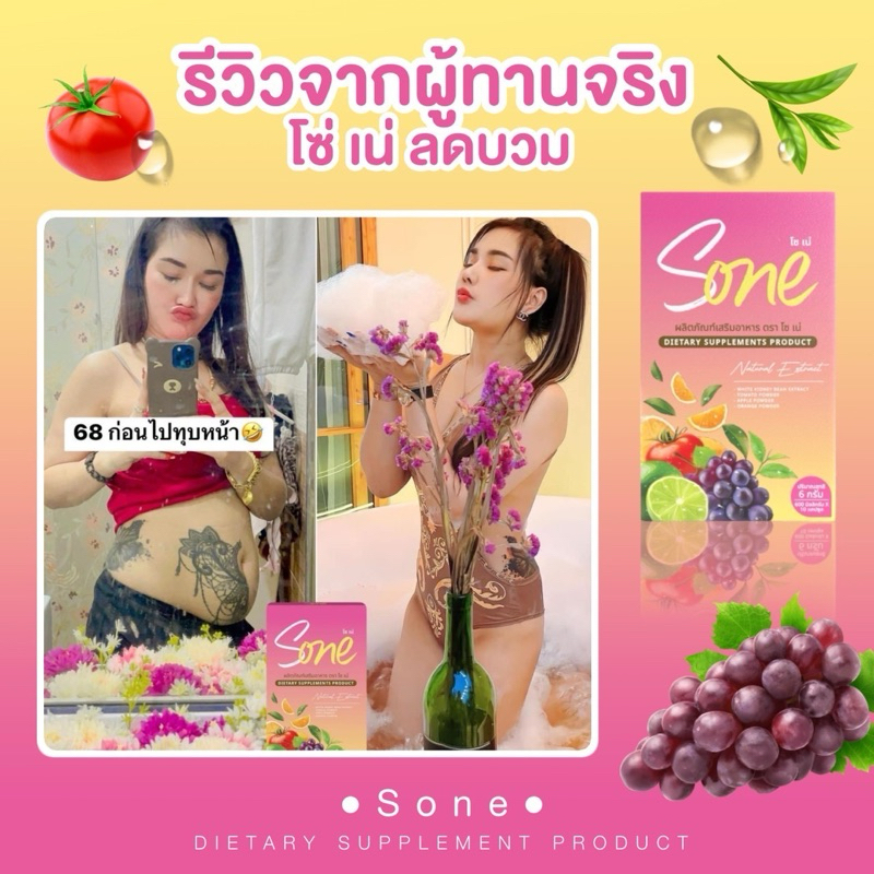 SO Neโซเน่ (ของแท้💯ร้านเจ้าของแบรนด์)วิตามินลดบวม ลดแขน ขา ลดสัดส่วน กินเค็ม ดื่มน้ำน้อย ต้องจัด!!