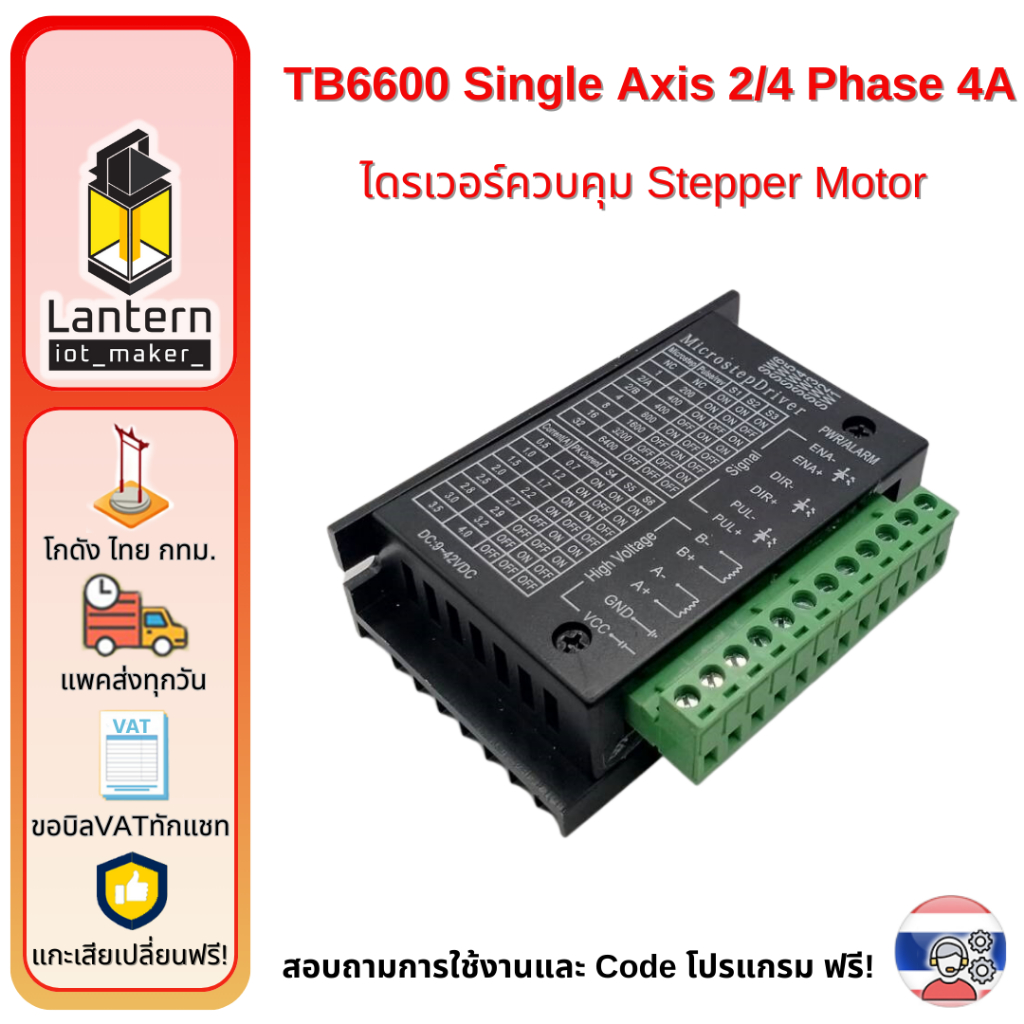 TB6600 Microstep Driver Single Axis ไดรเวอร์สเต็ปมอเตอร์ 4A 2/4Phase Hybrid Stepper Motor Controller