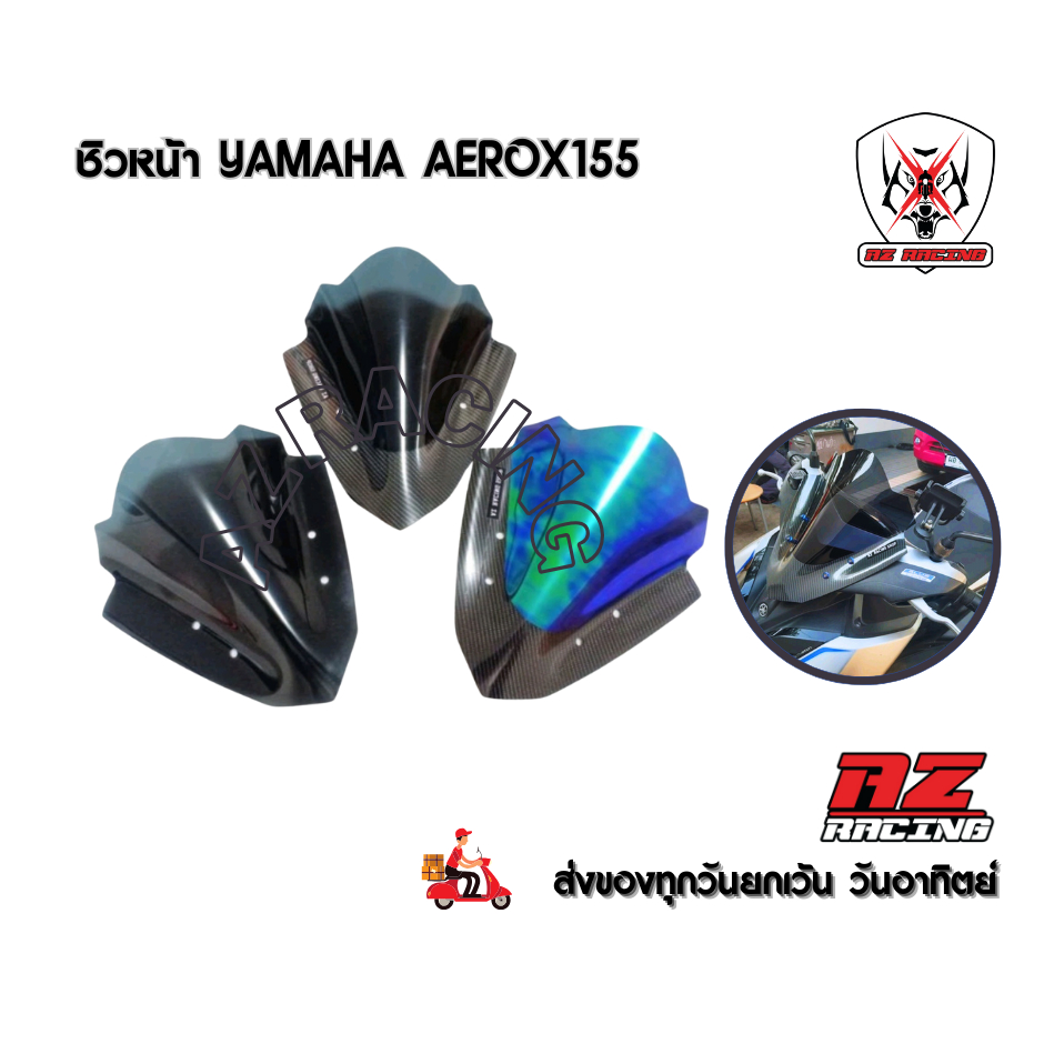 ชิวหน้า YAMAHA Aerox155 วัสดุอะคริลิคแท้หนา 3 มิลสีโปร่งแสงมองทะลุ ไม่หลอกตา งานดีเลเซอร์เนียน