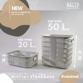 PALLY ตะกร้าผ้า 80ลิตร ขอบโค้งสูง มินิมอล สีขาว