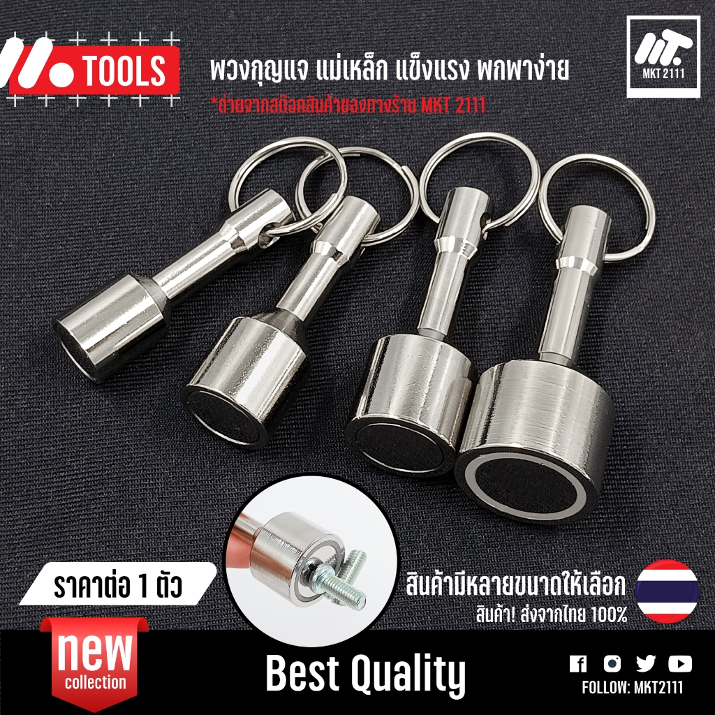 ขายต่อ 1 ตัว / พวงกุญแจ แม่เหล็ก ขนาด 12 15 17 21 25 28 mm สําหรับพกพา ห้อยกระเป๋า แรงดูดดีเกินตัว