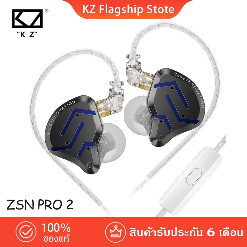 [ประกันศูนย์ไทย 6 เดือน] รุ่นใหม่ KZ ZSN Pro 2 หูฟัง 2 ไดรเวอร์ (1DD+1BA) เบสหนัก อินเอียร์ HIFI
