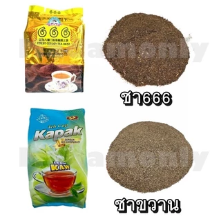 ยกลัง 20 กิโล ชาชัก ปักษ์ใต้ ชาตราม้า มาเลย์แท้ หอม อร่อย
