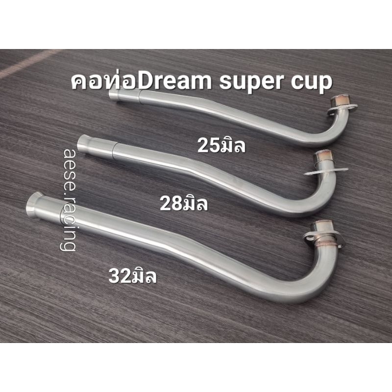 คอท่อดัดDream super cupงานสแตนเลส