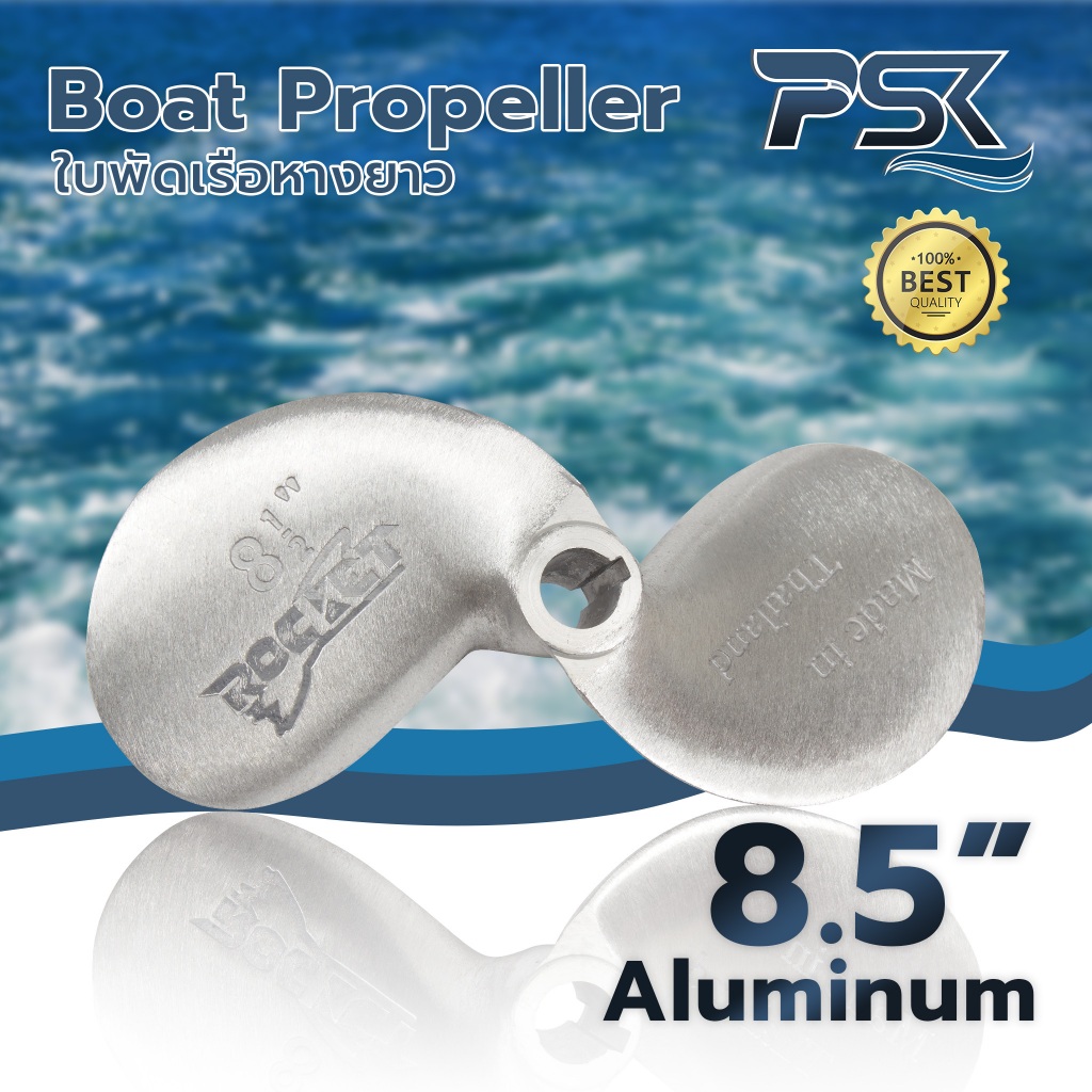Boat Propeller (ใบพัดเรือ ใบจักรเรือหางยาว) Aluminum ขนาด 8.5"