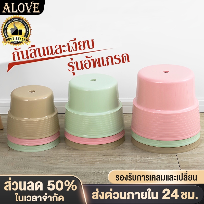 [3 ขนาด]ALOVE เก้าอี้กลม เก้าอี้พลาสติก วางซ้อนกันได้ สามารถใช้ในห้องนั่งเล่นได้ สามารถใช้ซักเสื้อผ้าได้