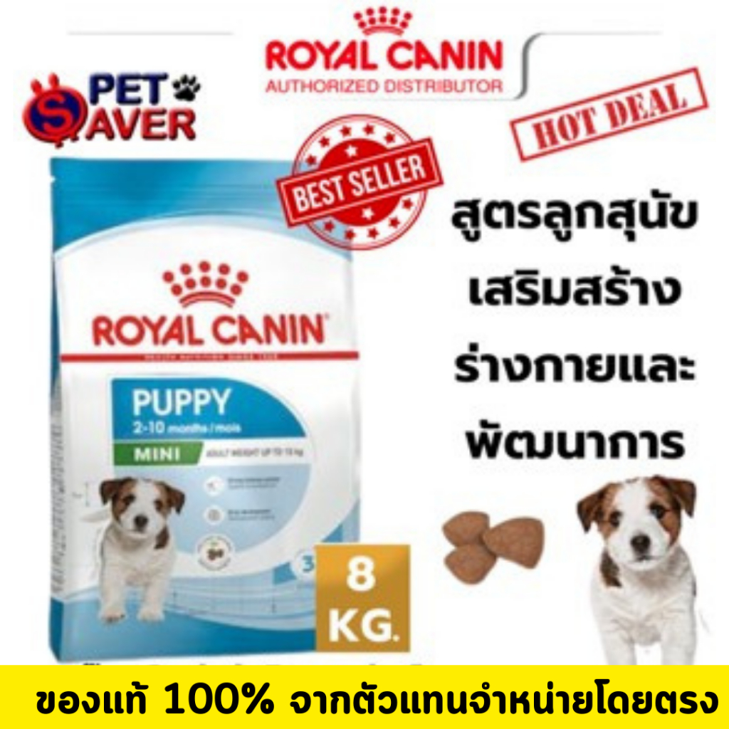 Royal Canin Mini Puppy 8kg  สำหรับลูกสุนัข พันธุ์เล็ก 8 kg