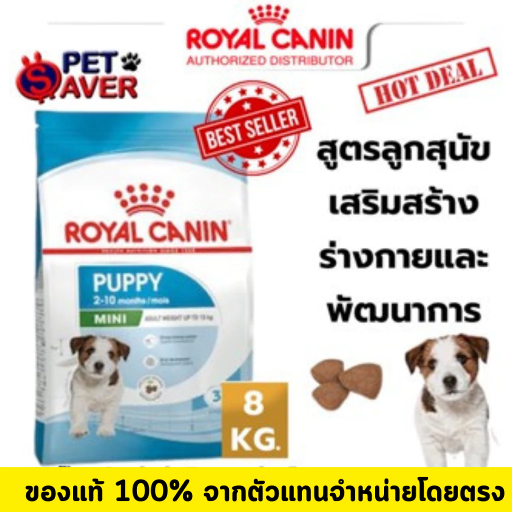 Royal Canin Mini Puppy 8kg สำหรับลูกสุนัข พันธุ์เล็ก 8 kg