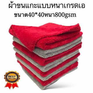 ผ้าขนแกะเช็ดรถไร้ขอบ ผ้าเช็ดรถ ผ้าไมโครไฟเบอร์ เกรดพรีเมียม …