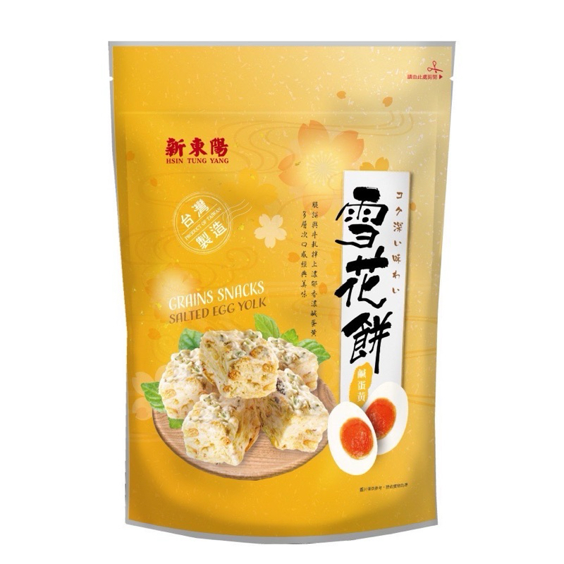 新東陽鹹蛋黃雪花餅HSIN TUNG YANG-GRAINS SNACKS-salted egg yolk 180g ขนมไต้หวัน นูกัตผสมธัญพืชและ marshmallows