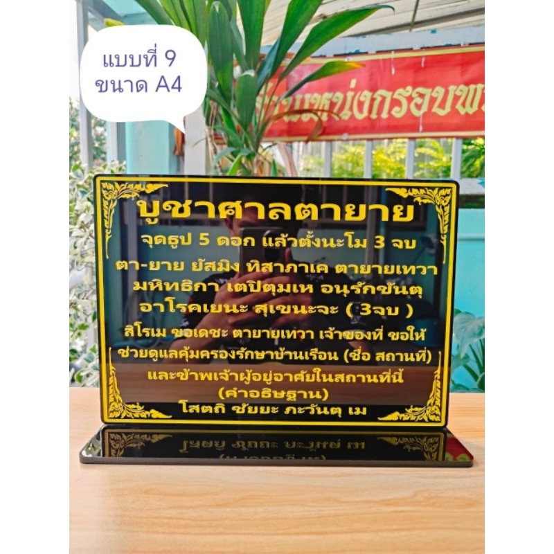 ป้ายคาถาบูชาศาลตายาย  มีให้เลือก 9 แบบ