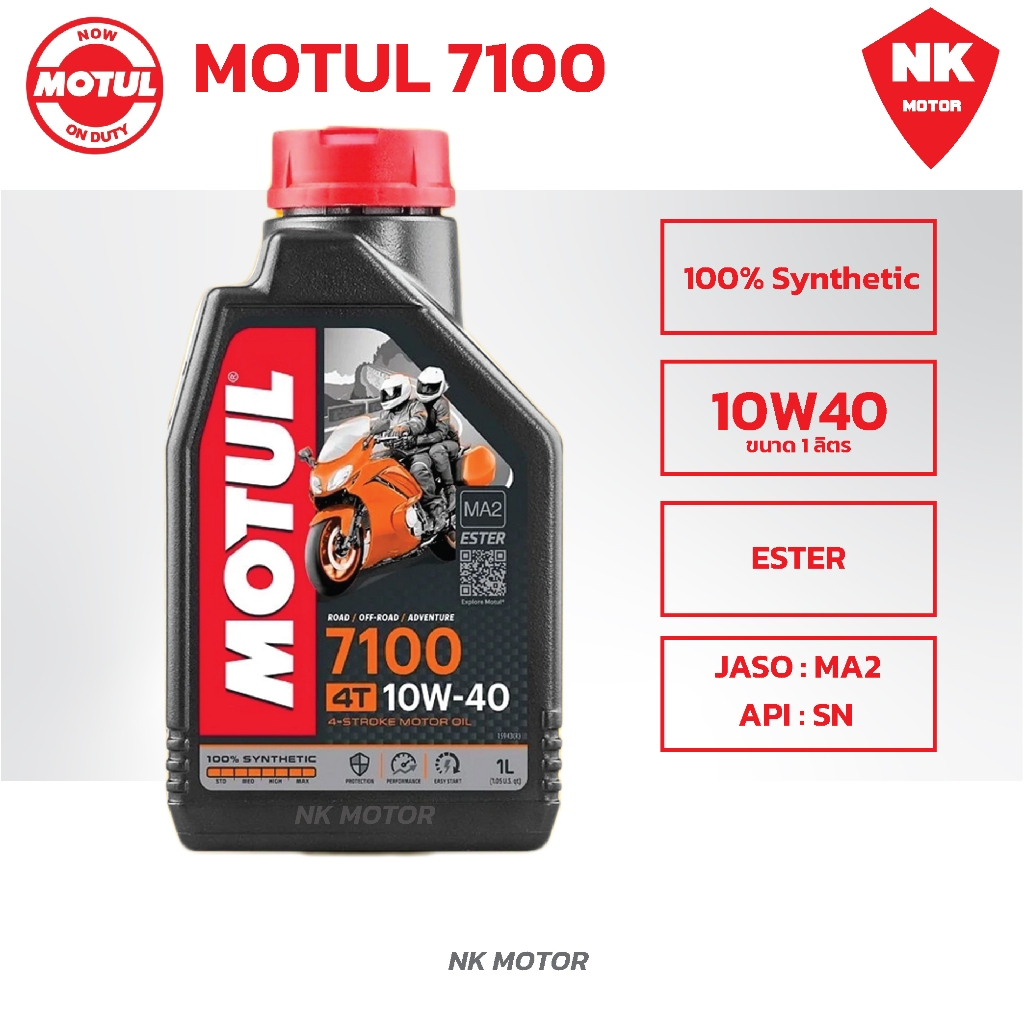 โมตุล7100 MA2 10W40 Synthetic 100% 4T Ester