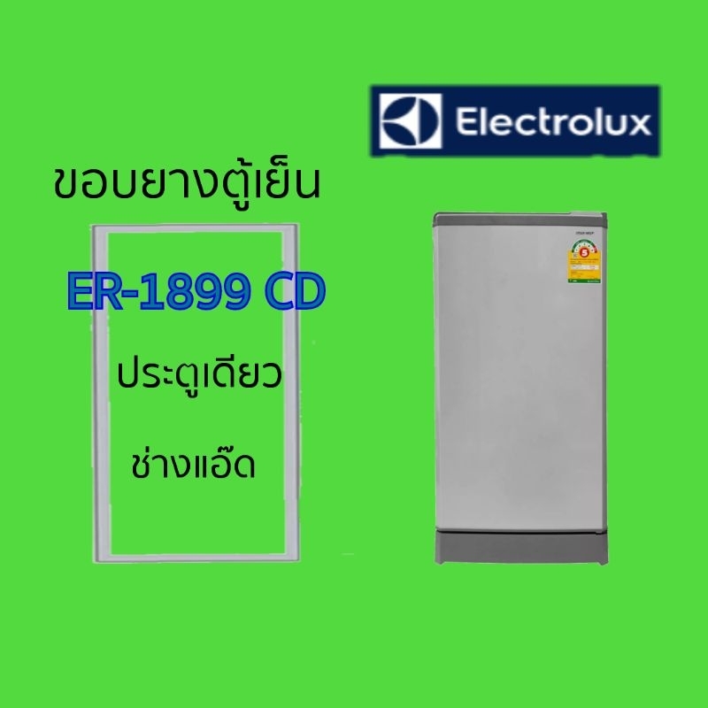 ขอบยางตู้เย็นelectroluxรุ่นer-1899cd