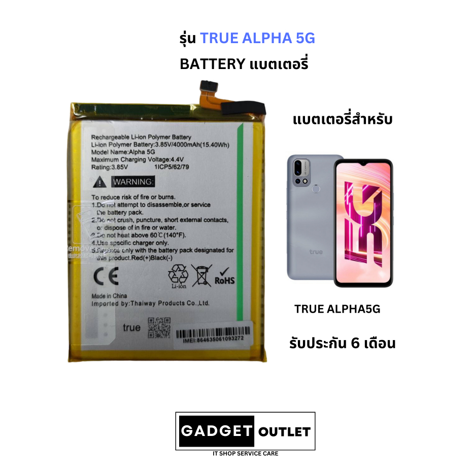 (พร้อมส่ง) Battery True Alpha 5G ประกันศูนย์  (ของแท้จากศูนย์)