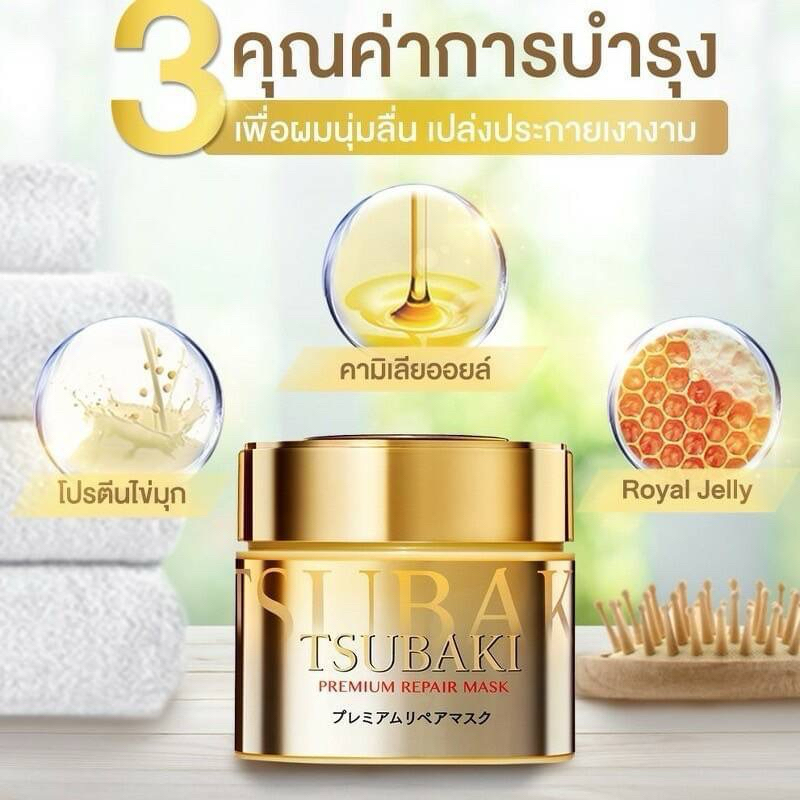 Tsubaki Premium Repair Mask 180 g. (สีทอง)