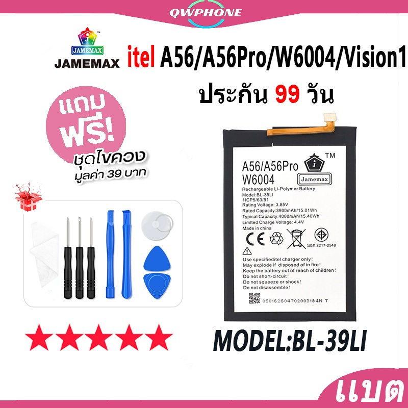 แบตโทรศัพท์มือถือ ITEL A56 / A56Pro / W6004 / vision 1 JAMEMAX แบตเตอรี่ Battery Model BL-39LI แบตแท