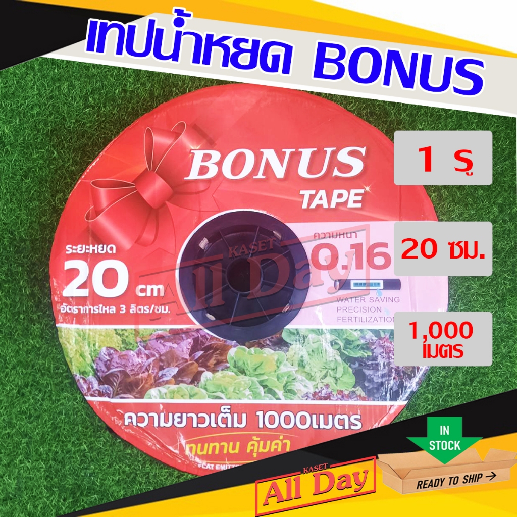 เทปน้ำหยด สายน้ำหยด 20 cm ซม. ยาว 1000 เมตร ขนาด 16 มิล 1 รู