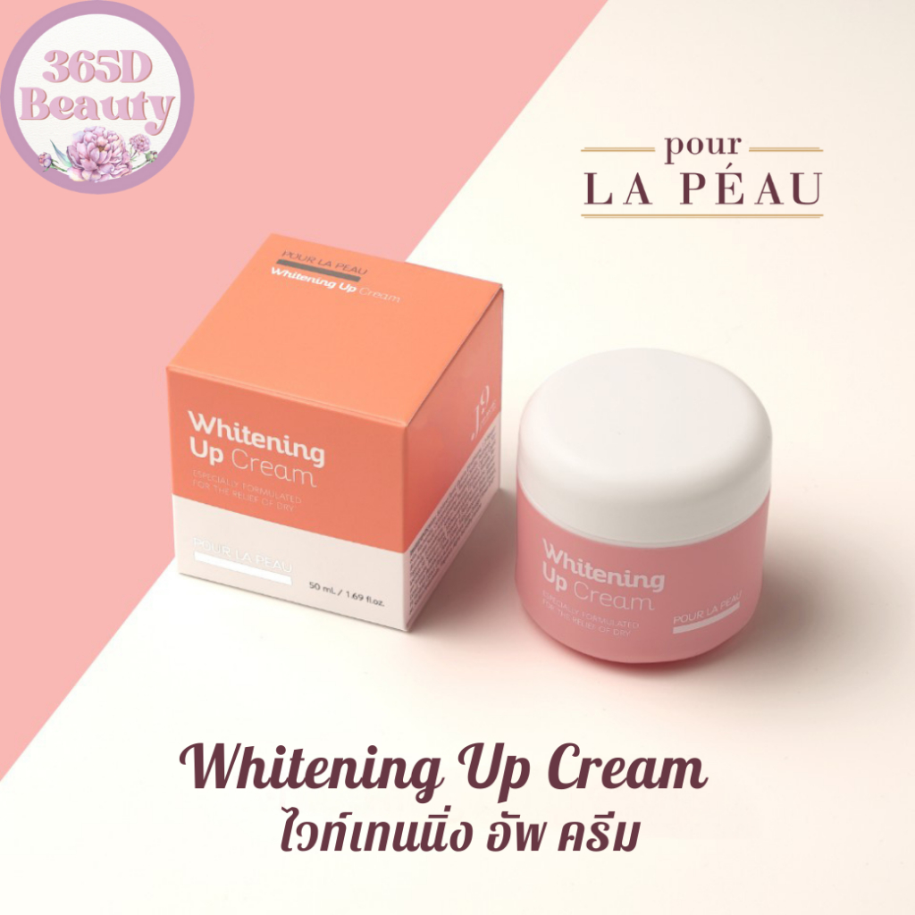 ของแท้/พร้อมส่ง POUR LA PEAU Whitening Up Cream 50ml. / พอร์ลาโพ ไวท์เทนนิ่ง อัพ ครีม 50 มล.