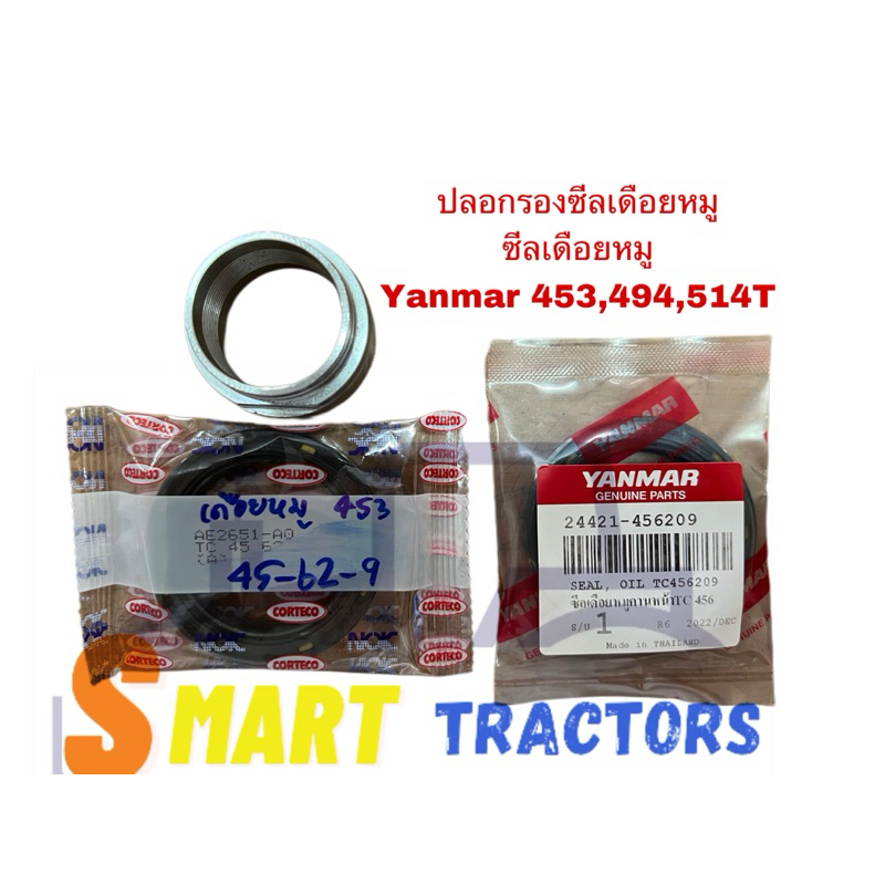 ซีลเดือยหมู แท้และปลอกรองซีลเดือยหมู Yanmar 452,494,514 T