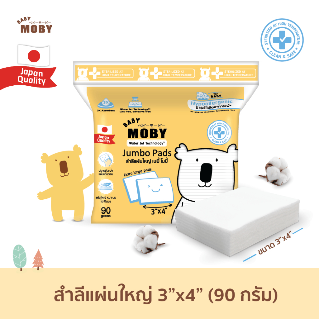 Moby- สำลีแผ่นใหญ่พิเศษ 5 แพ็ค (1แพ็ค=90กรัม)