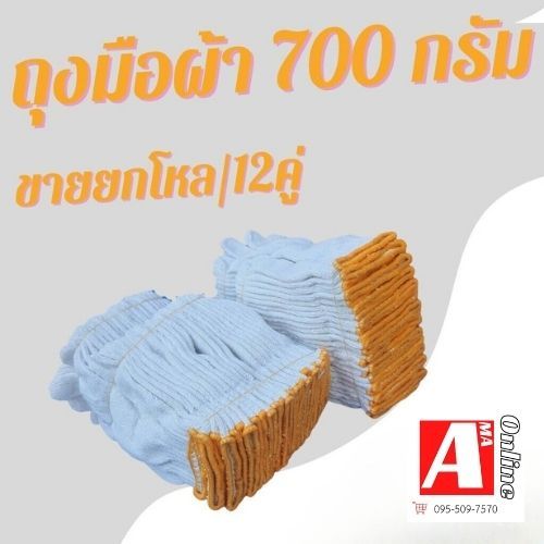 ถุงมือผ้า 7 ขีด สีขาวขอบเหลือง ZW07 อย่างหนา ราคาถูก เกรดอย่างดี งานช่าง ทำเกษตร งานสวน 1โหล/12คู่